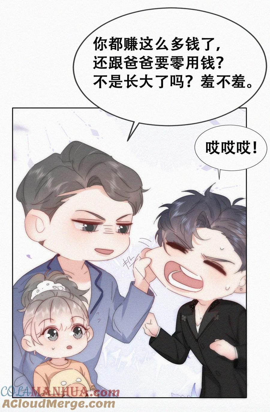 《傲娇奶爸休想逃》第二季 第72话 义父出现 第37页