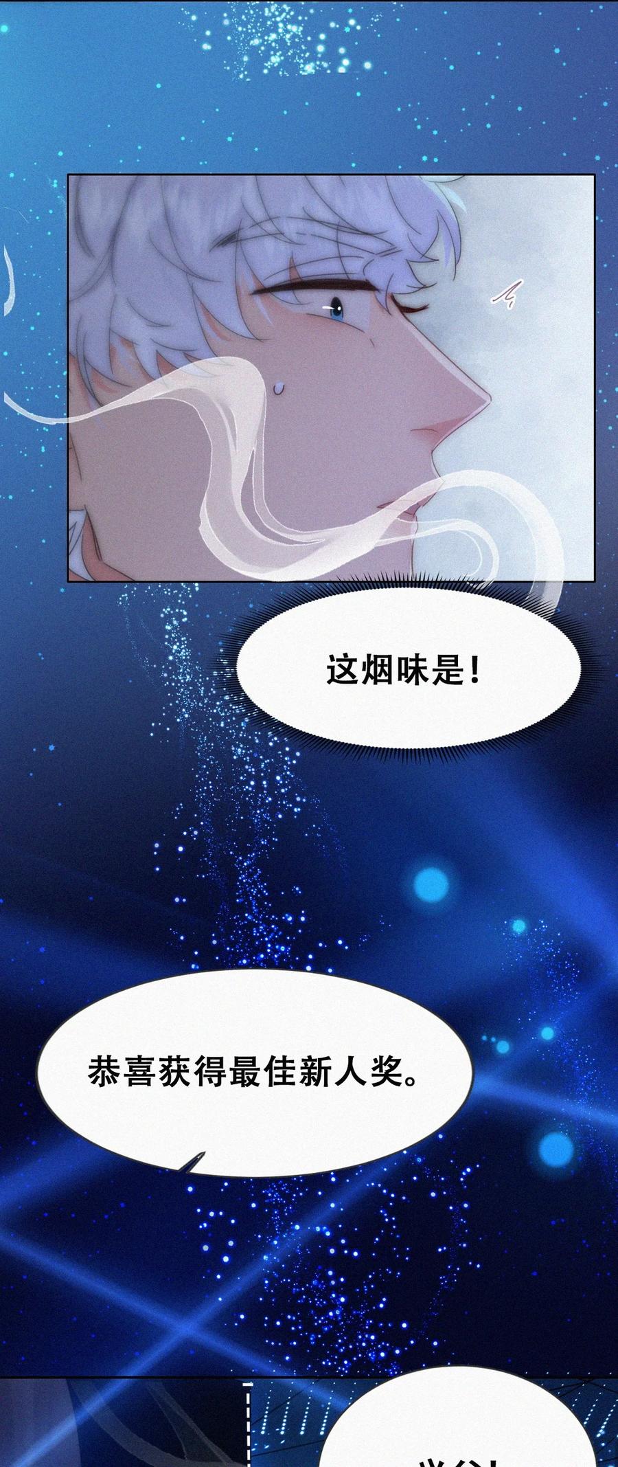《傲娇奶爸休想逃》第二季 第72话 义父出现 第18页