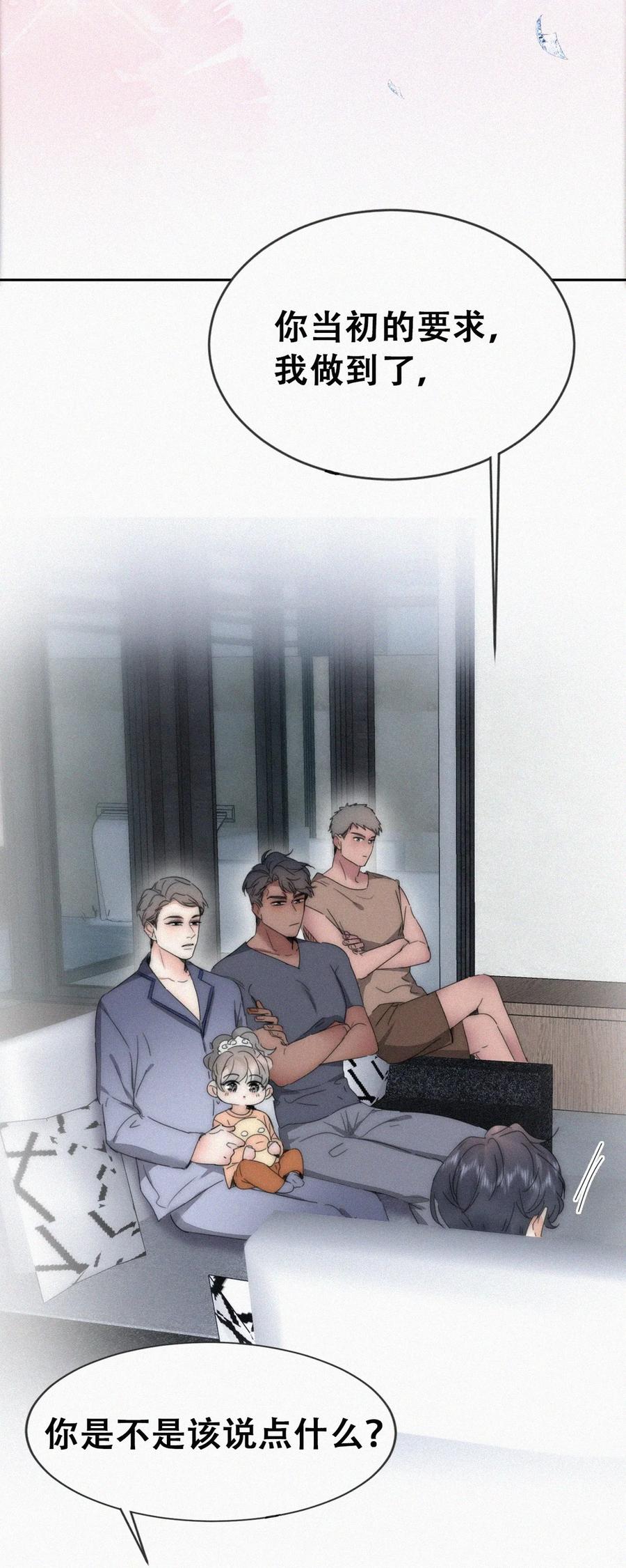《傲娇奶爸休想逃》第二季 第72话 义父出现 第30页