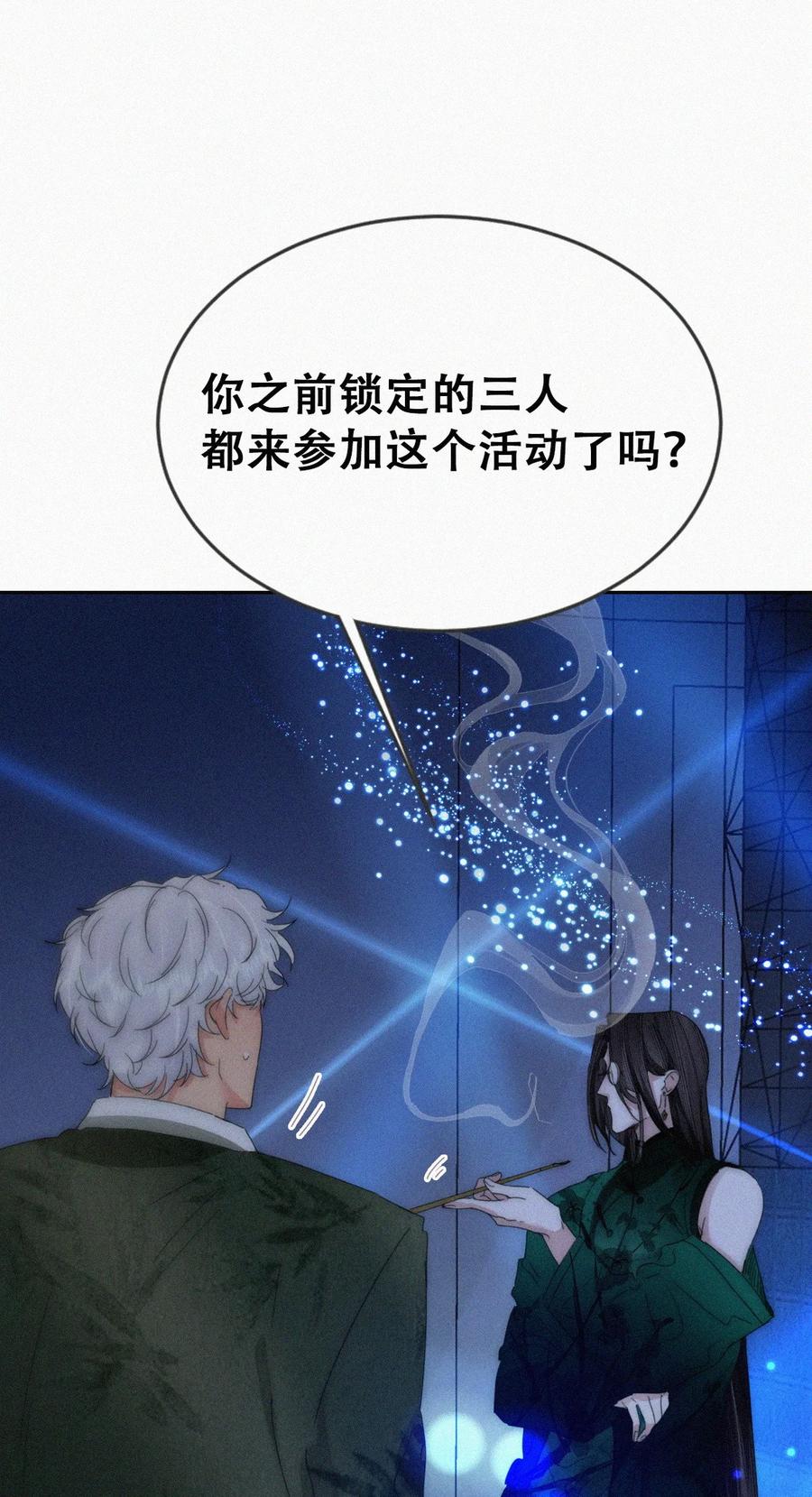 《傲娇奶爸休想逃》第二季 第72话 义父出现 第20页