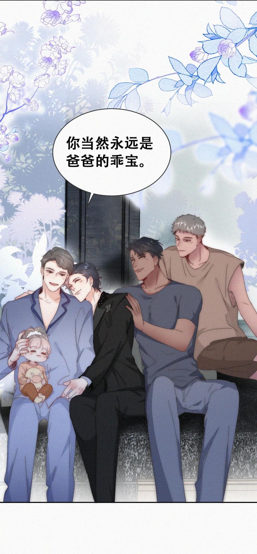 《傲娇奶爸休想逃》第二季 第72话 义父出现 第41页