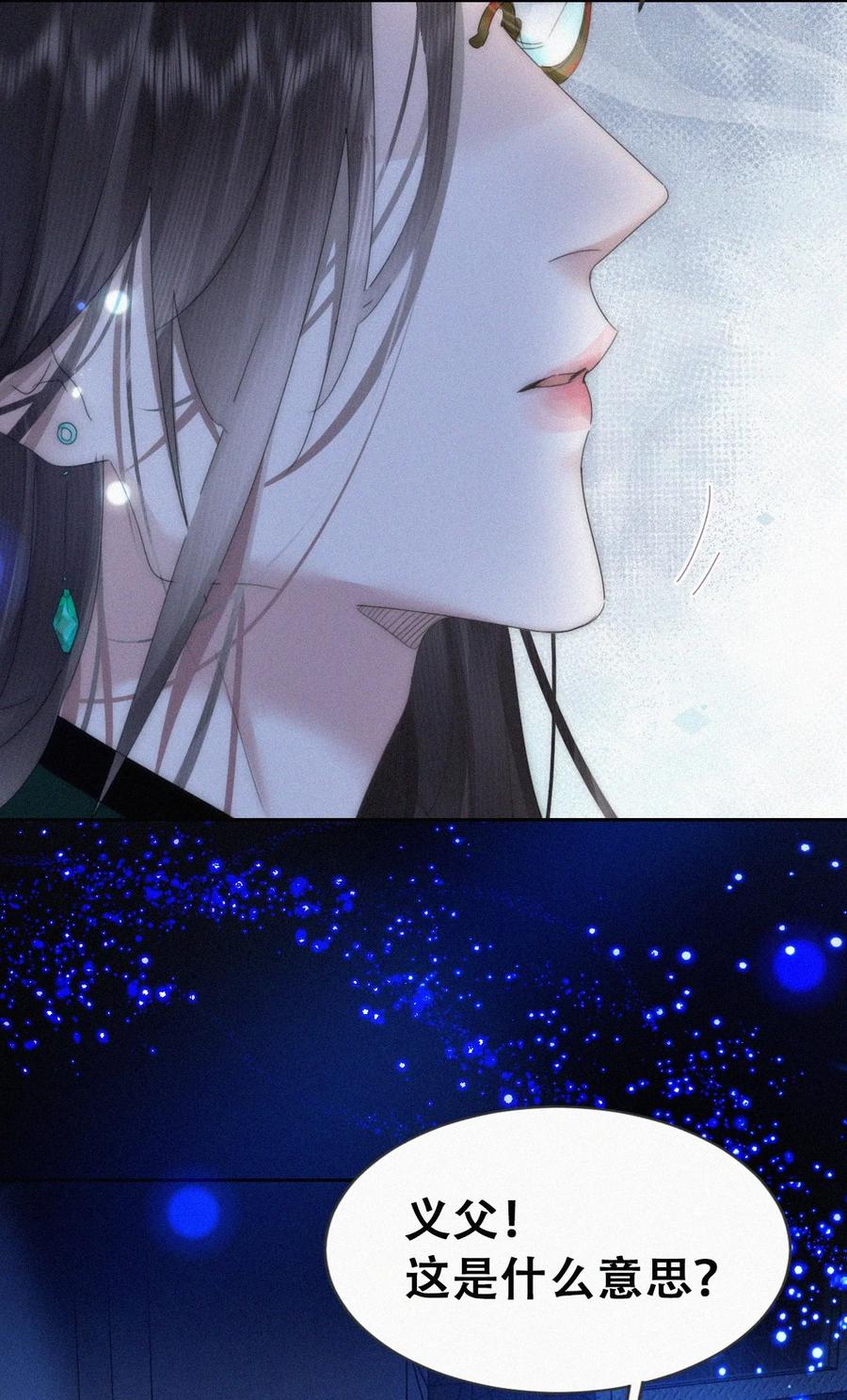 《傲娇奶爸休想逃》第二季 第72话 义父出现 第23页