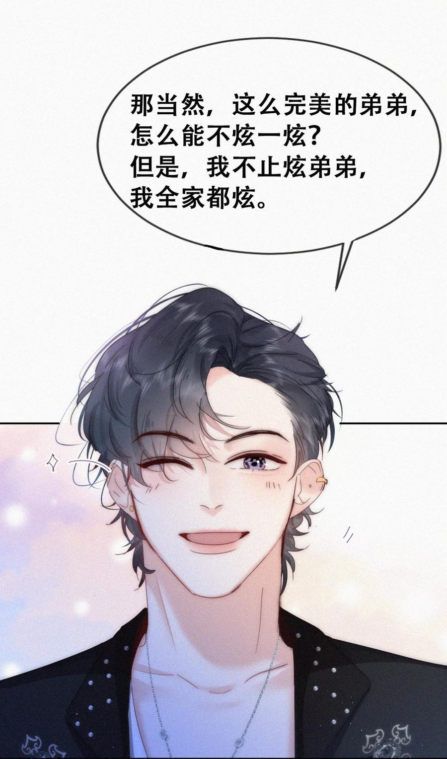 《傲娇奶爸休想逃》第二季 第72话 义父出现 第8页