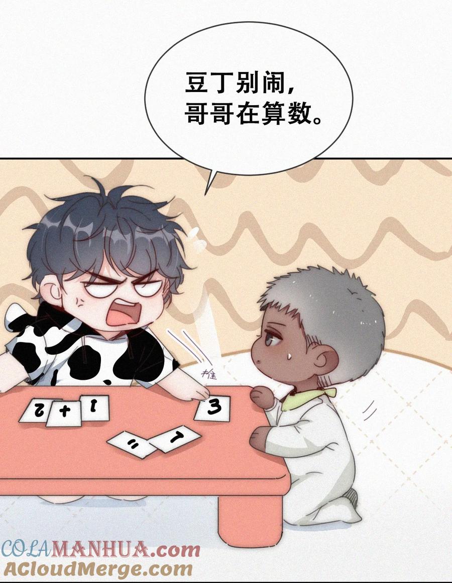 《傲娇奶爸休想逃》番外34 窝窝小剧场 我的弟弟我来照顾 第5页
