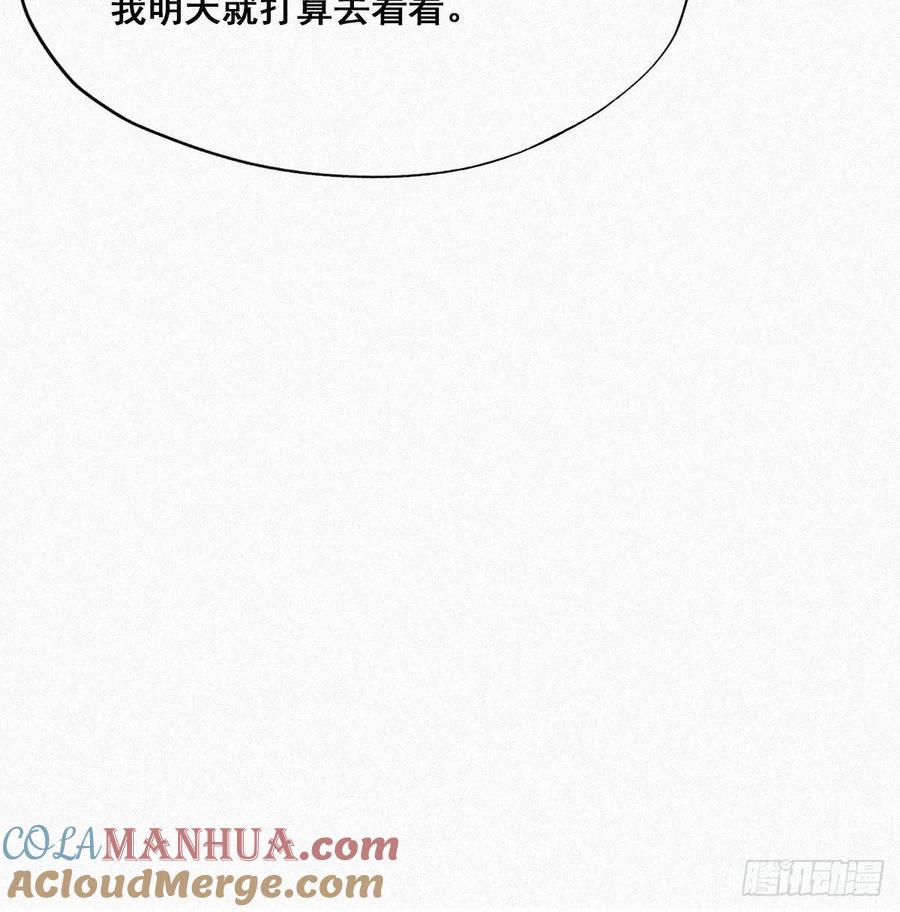 《傲娇奶爸休想逃》32 窝窝生病了 第48页