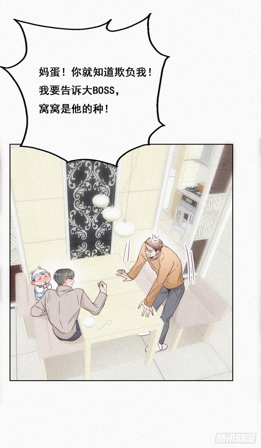 《傲娇奶爸休想逃》32 窝窝生病了 第29页