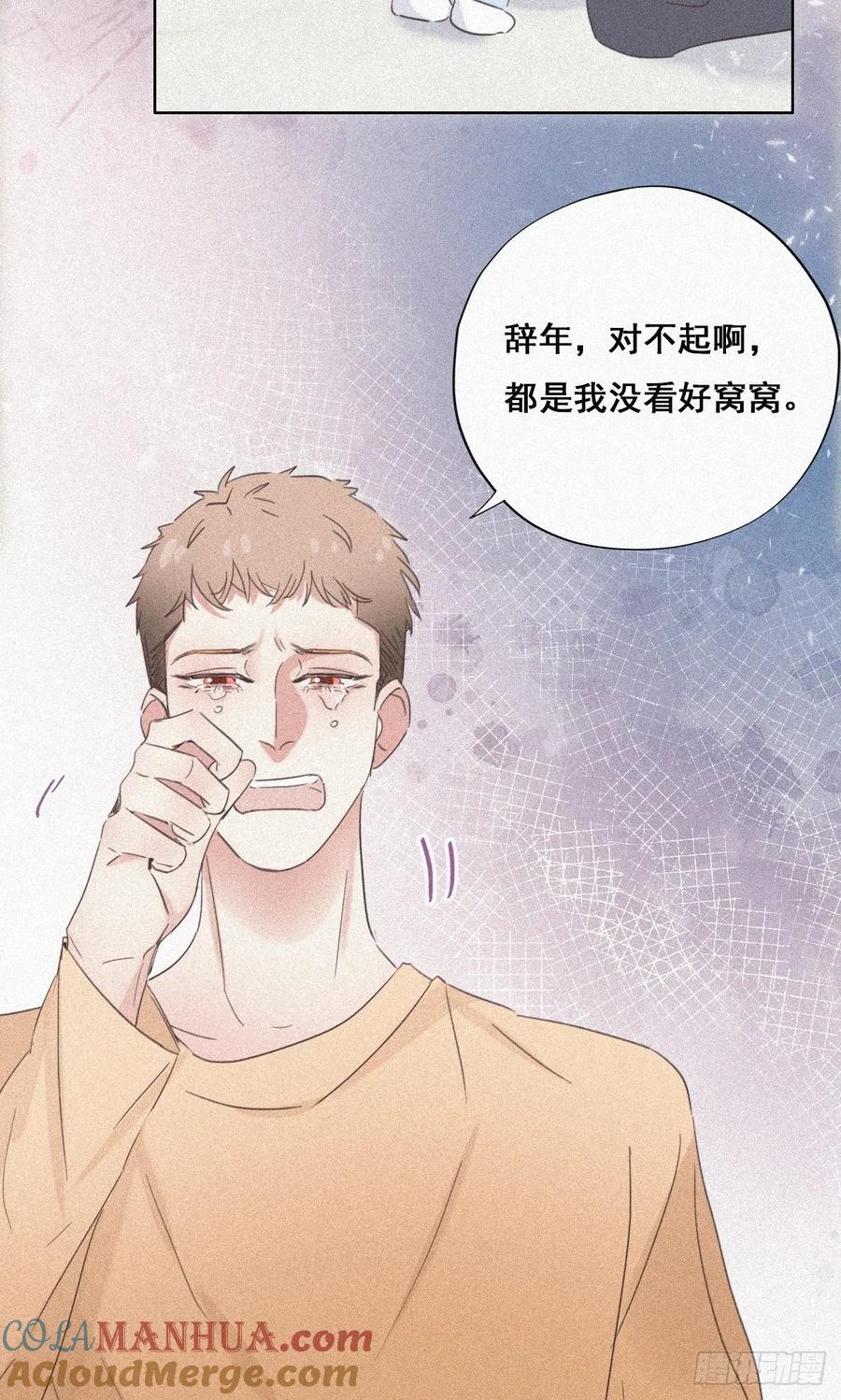 《傲娇奶爸休想逃》32 窝窝生病了 第12页