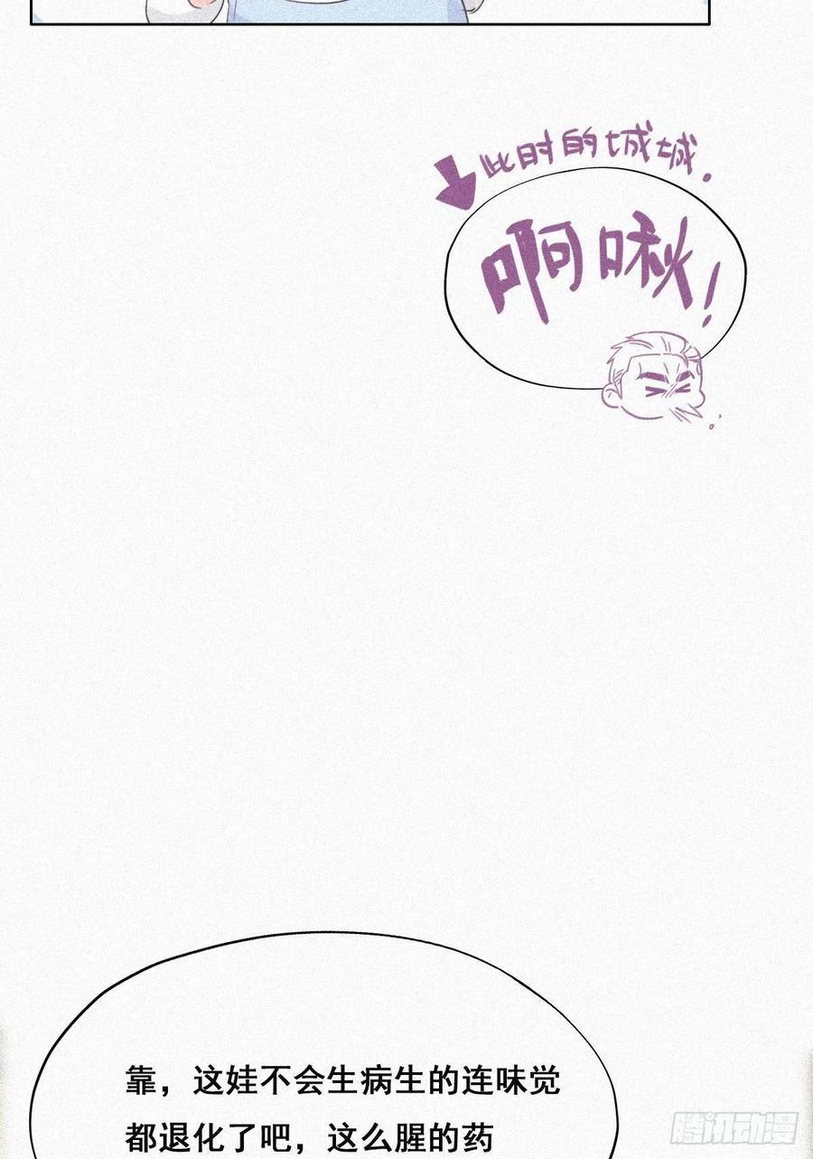 《傲娇奶爸休想逃》32 窝窝生病了 第25页