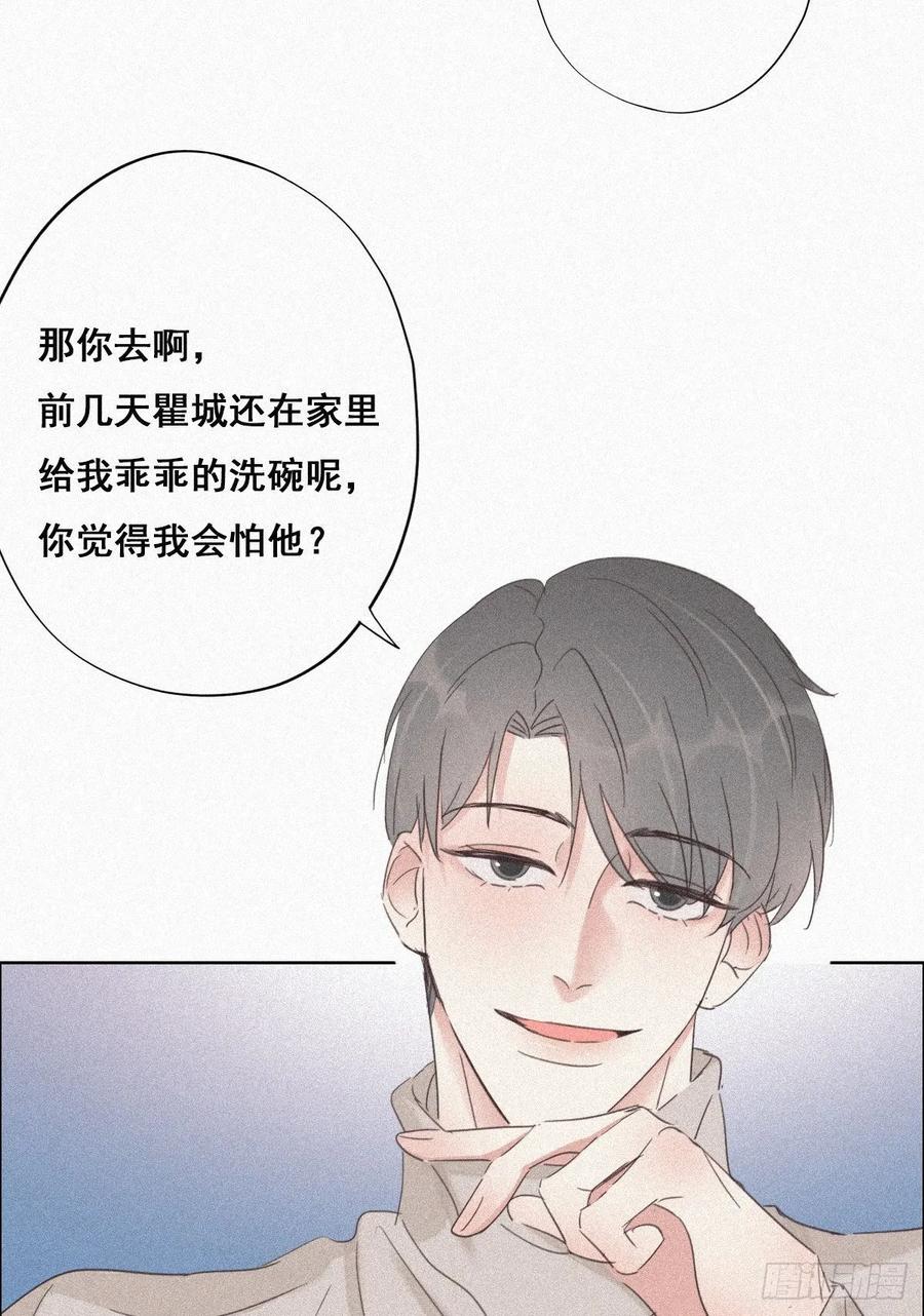 《傲娇奶爸休想逃》32 窝窝生病了 第32页