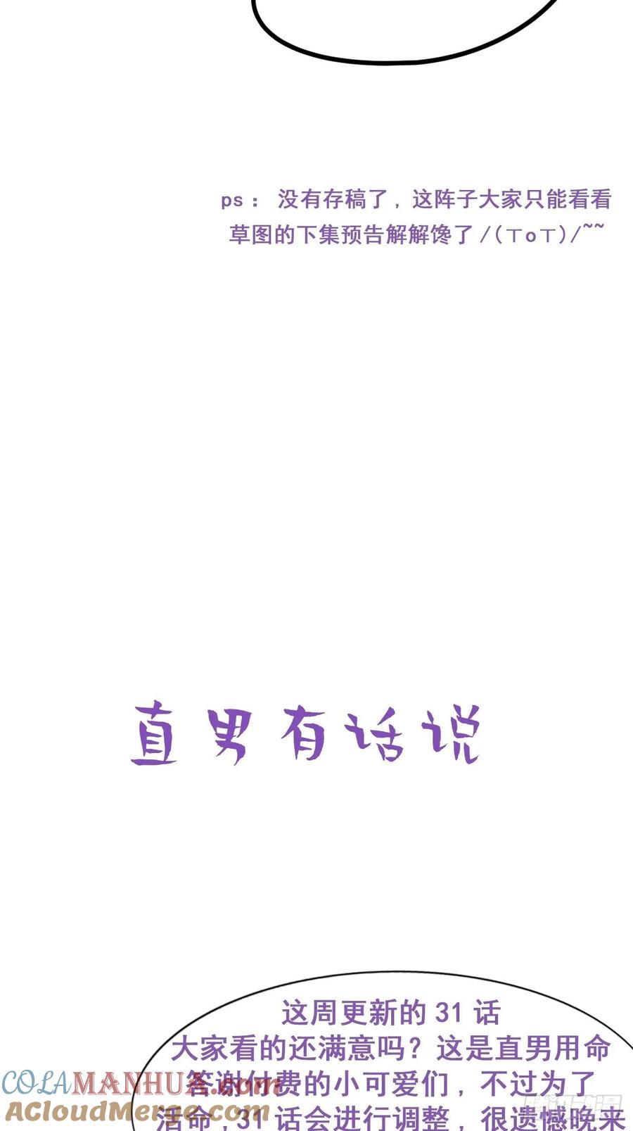 《傲娇奶爸休想逃》32 窝窝生病了 第63页