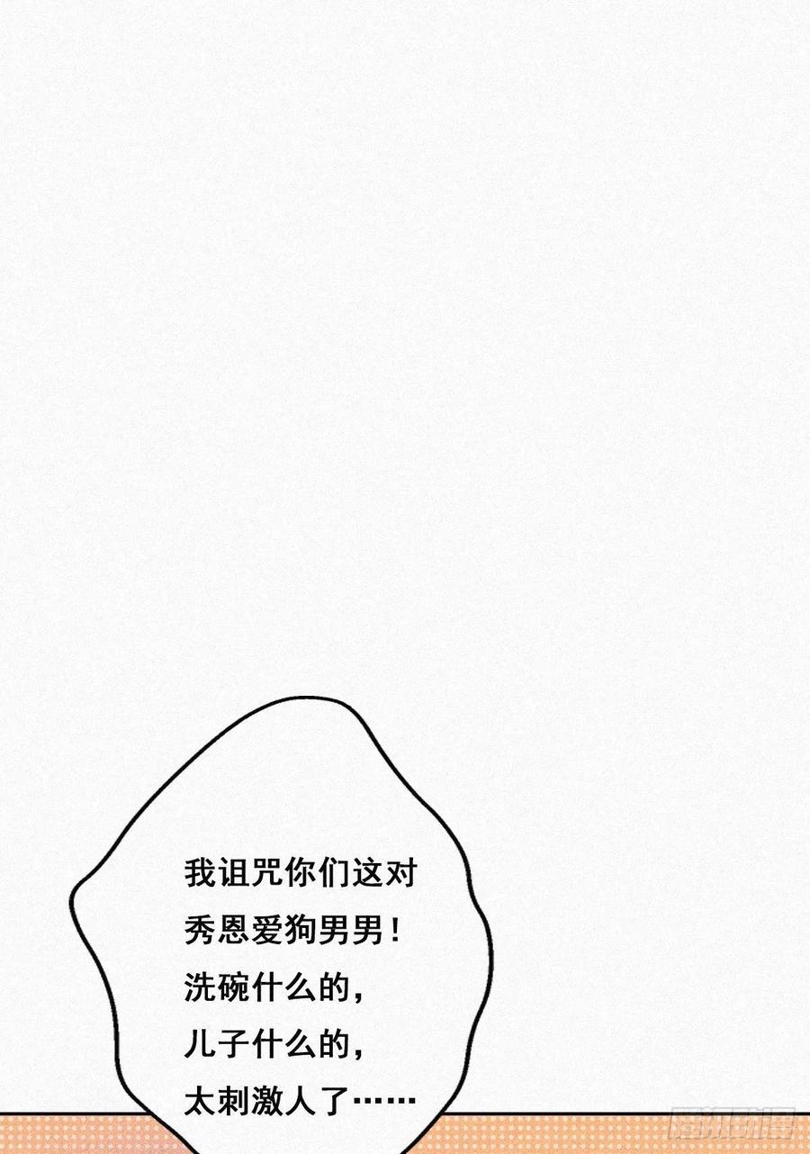 《傲娇奶爸休想逃》32 窝窝生病了 第35页