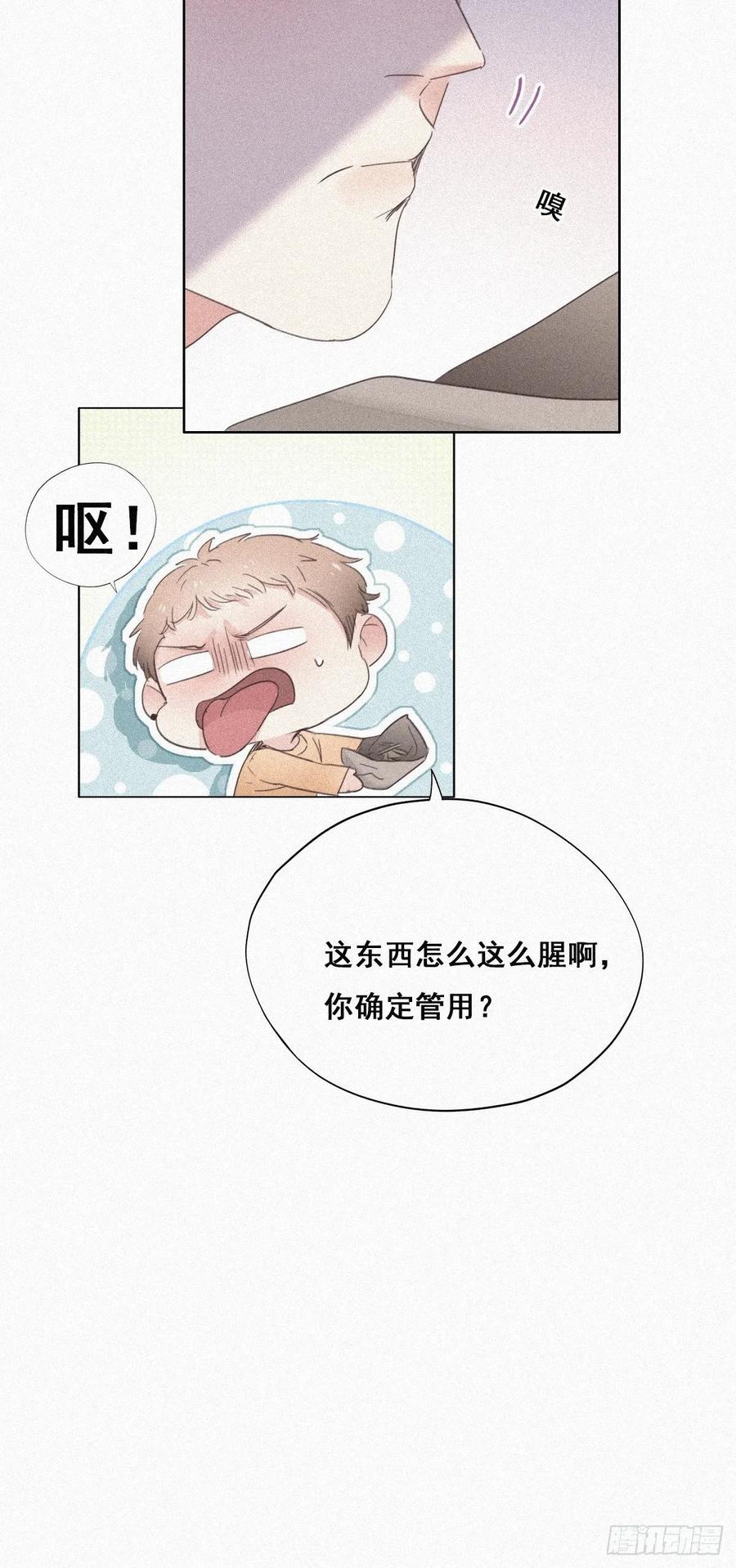 《傲娇奶爸休想逃》32 窝窝生病了 第20页