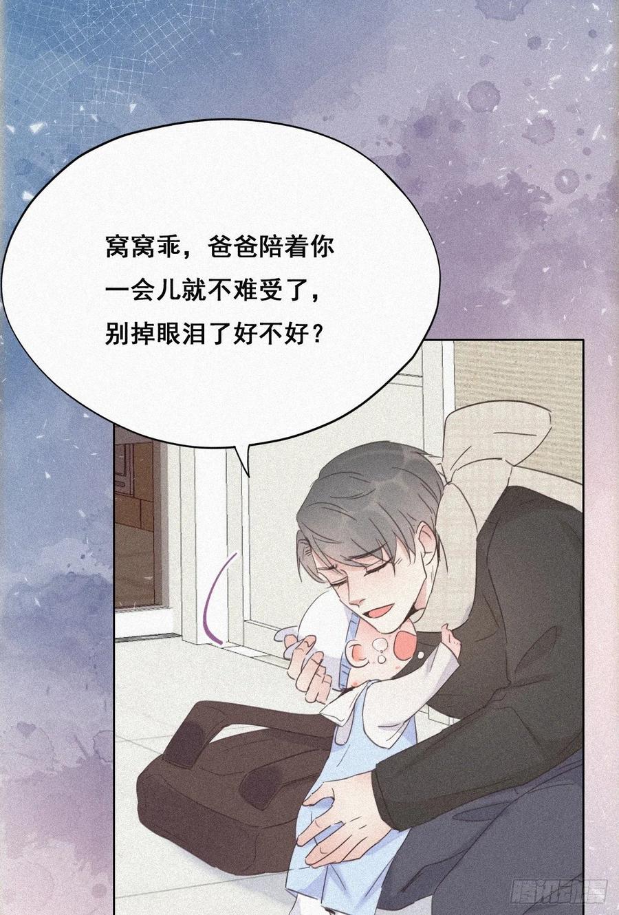 《傲娇奶爸休想逃》32 窝窝生病了 第11页
