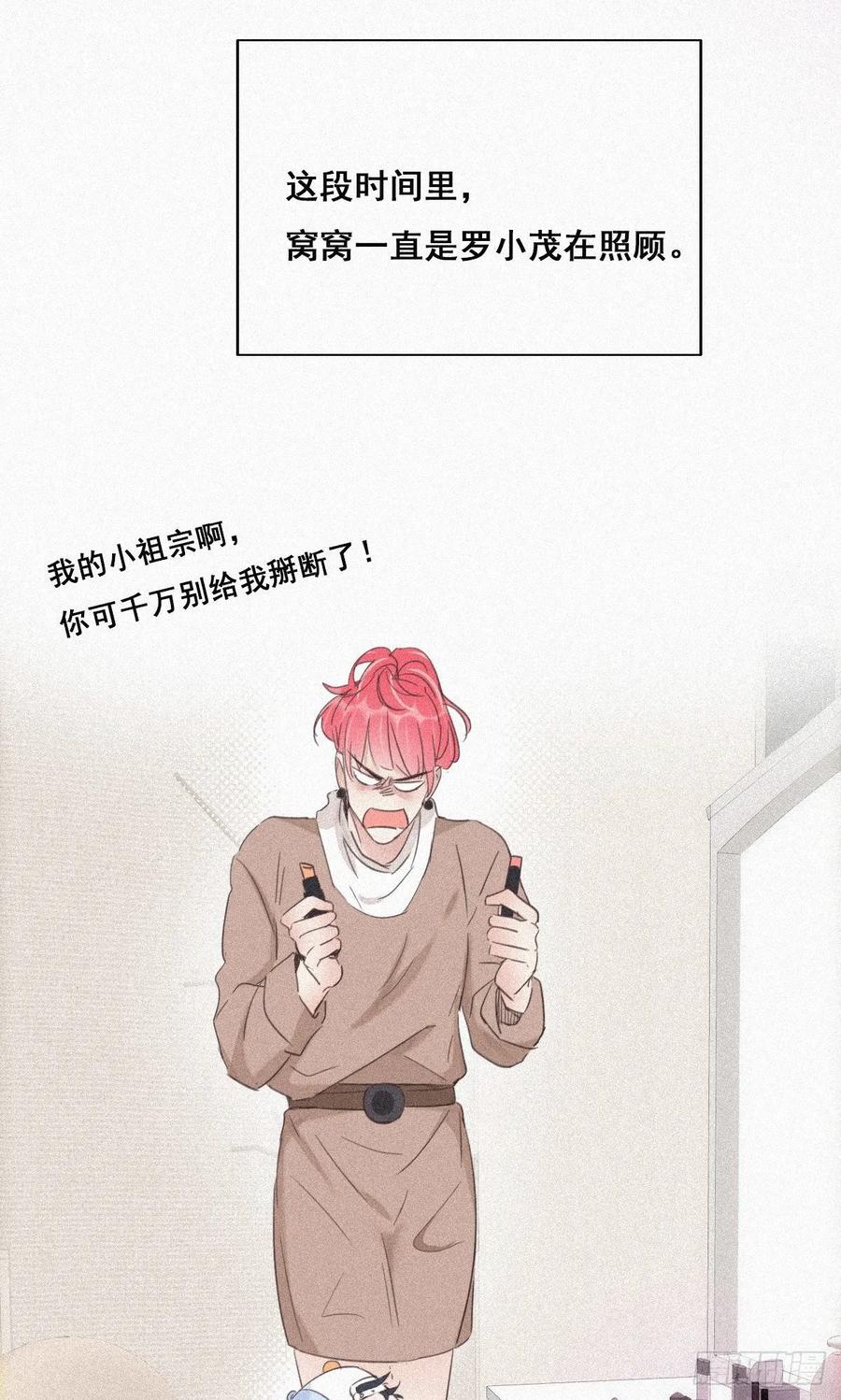 《傲娇奶爸休想逃》32 窝窝生病了 第5页