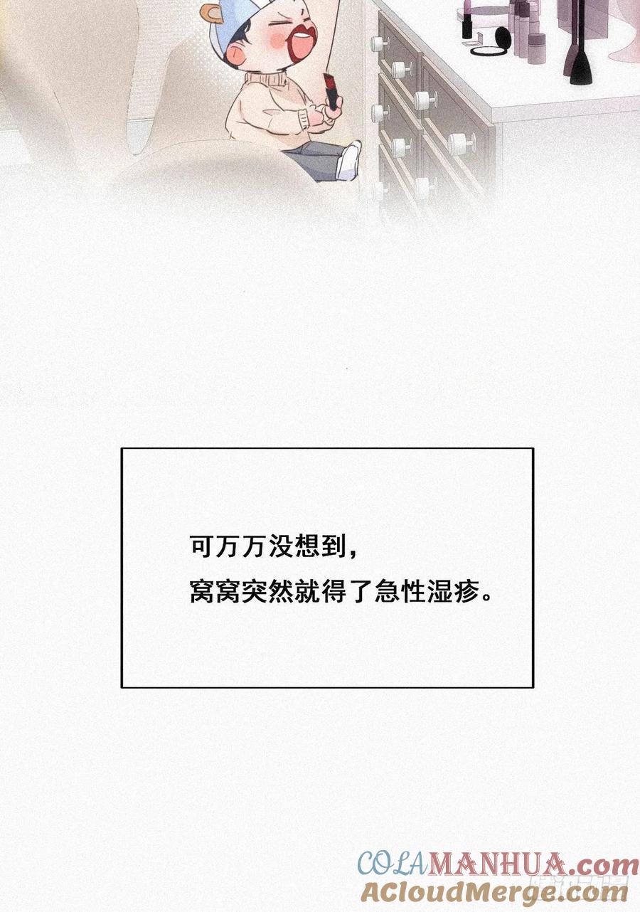 《傲娇奶爸休想逃》32 窝窝生病了 第6页