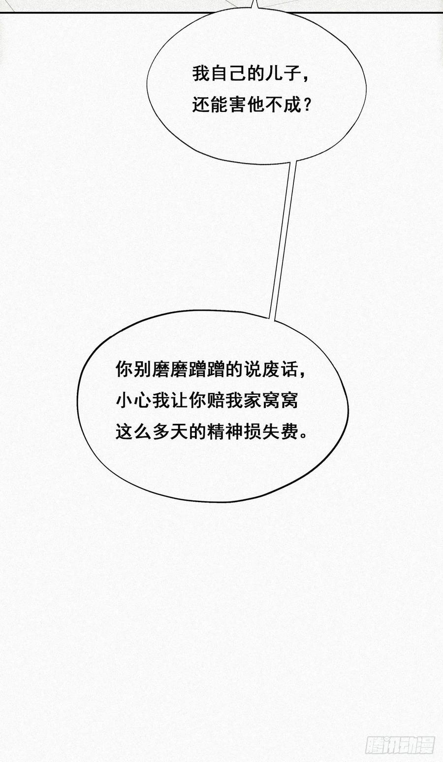 《傲娇奶爸休想逃》32 窝窝生病了 第22页