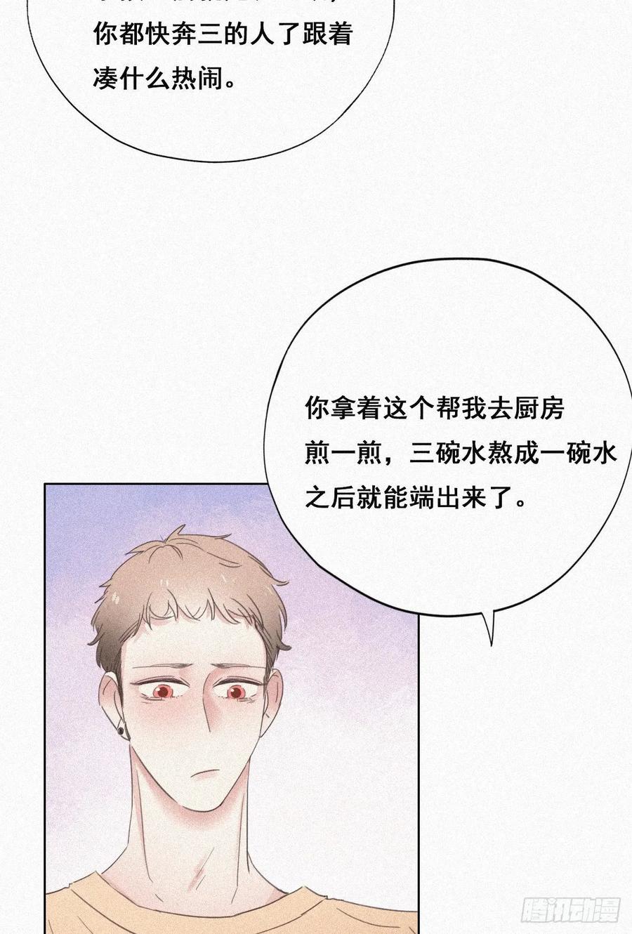 《傲娇奶爸休想逃》32 窝窝生病了 第17页