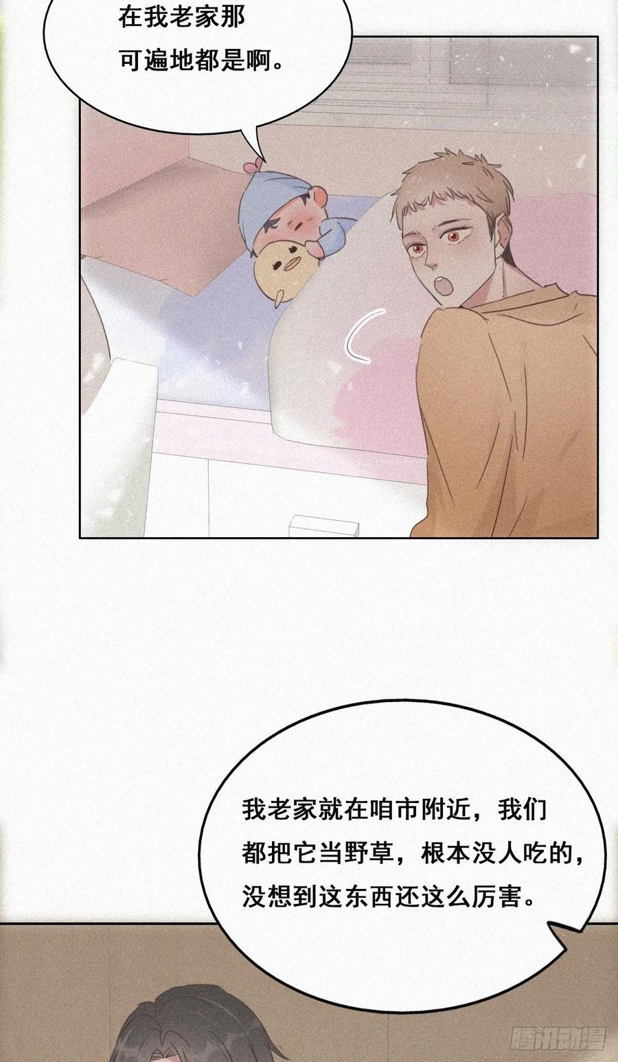 《傲娇奶爸休想逃》32 窝窝生病了 第43页