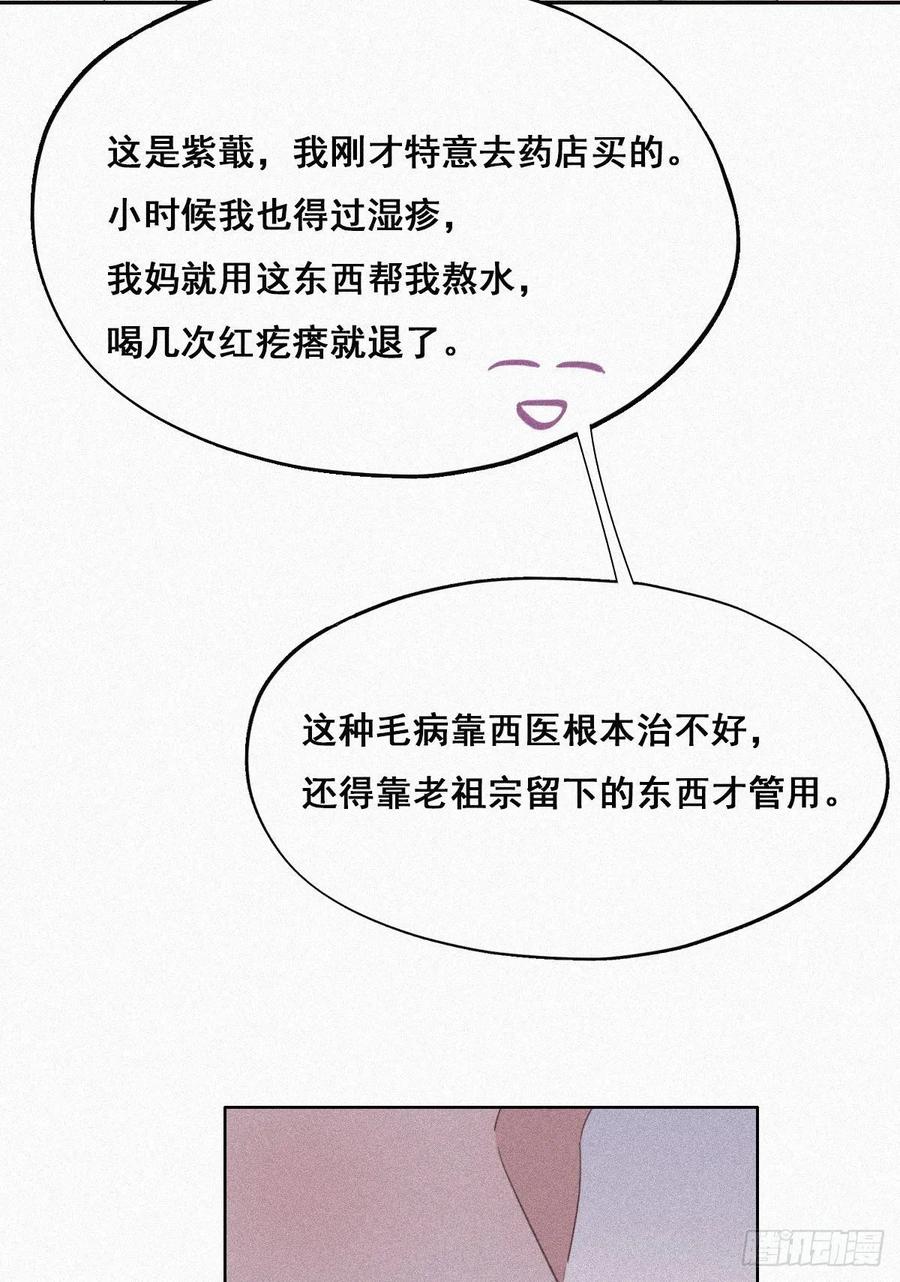 《傲娇奶爸休想逃》32 窝窝生病了 第19页