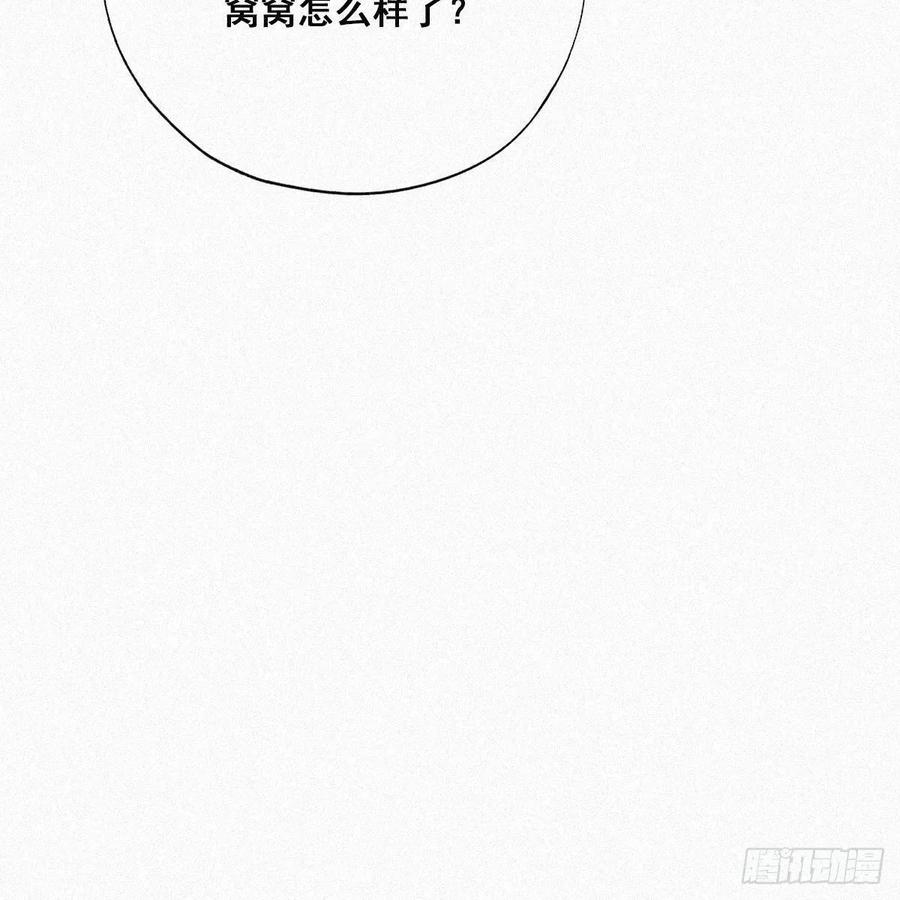 《傲娇奶爸休想逃》32 窝窝生病了 第8页