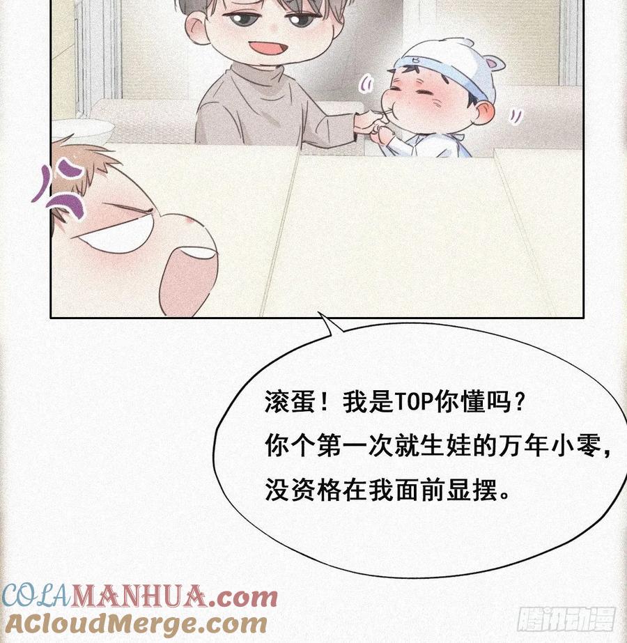 《傲娇奶爸休想逃》32 窝窝生病了 第27页
