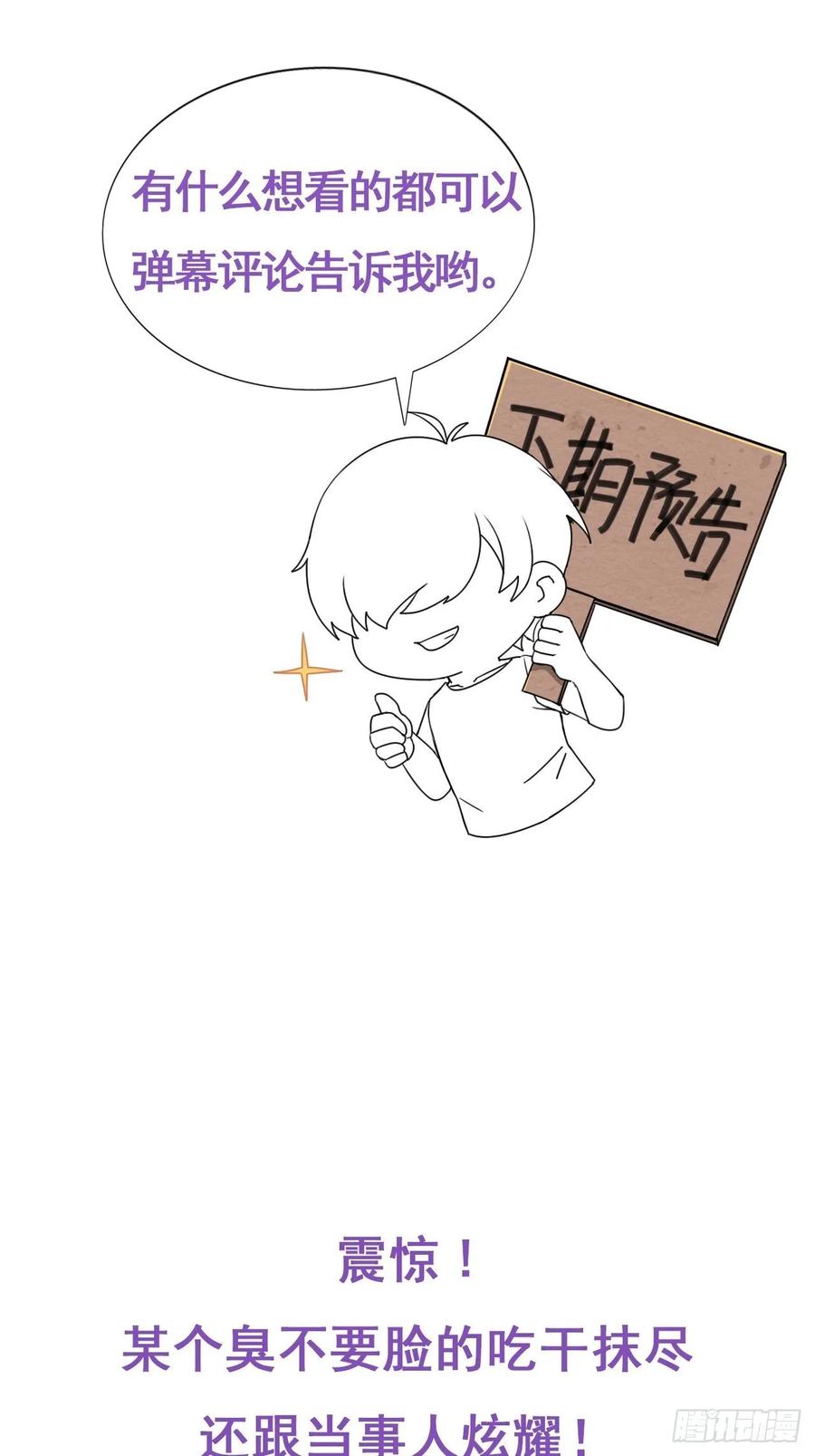 《傲娇奶爸休想逃》32 窝窝生病了 第58页