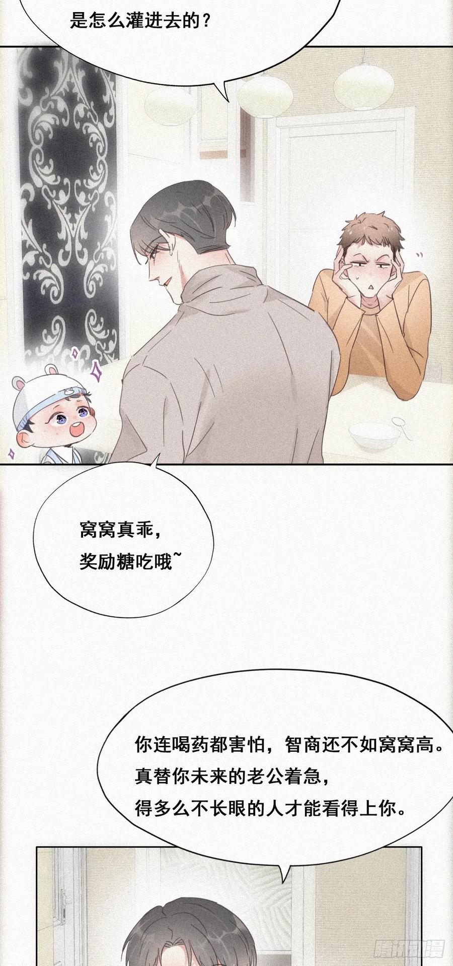 《傲娇奶爸休想逃》32 窝窝生病了 第26页