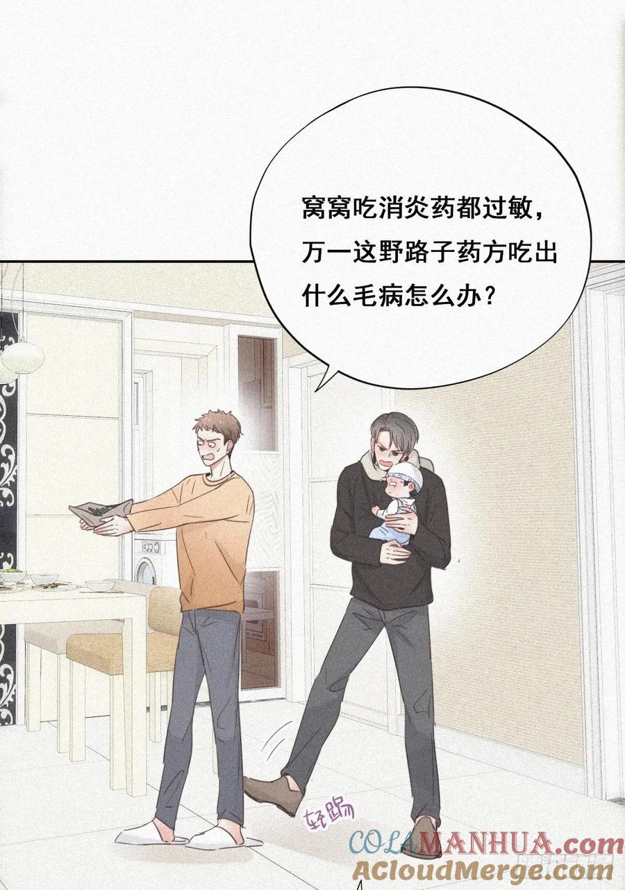《傲娇奶爸休想逃》32 窝窝生病了 第21页