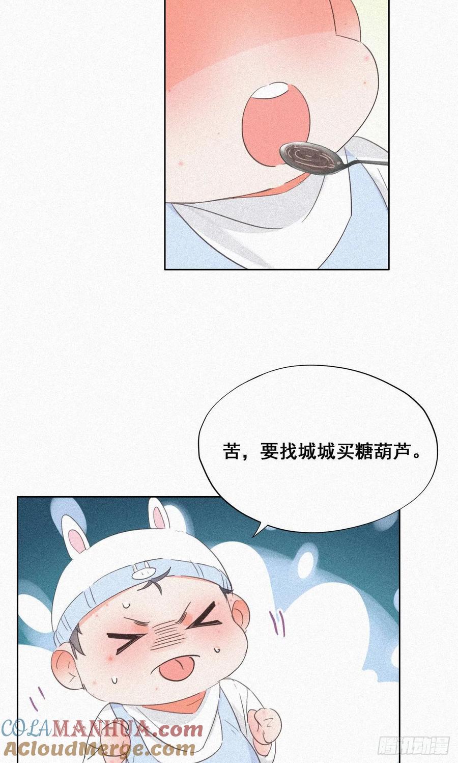 《傲娇奶爸休想逃》32 窝窝生病了 第24页