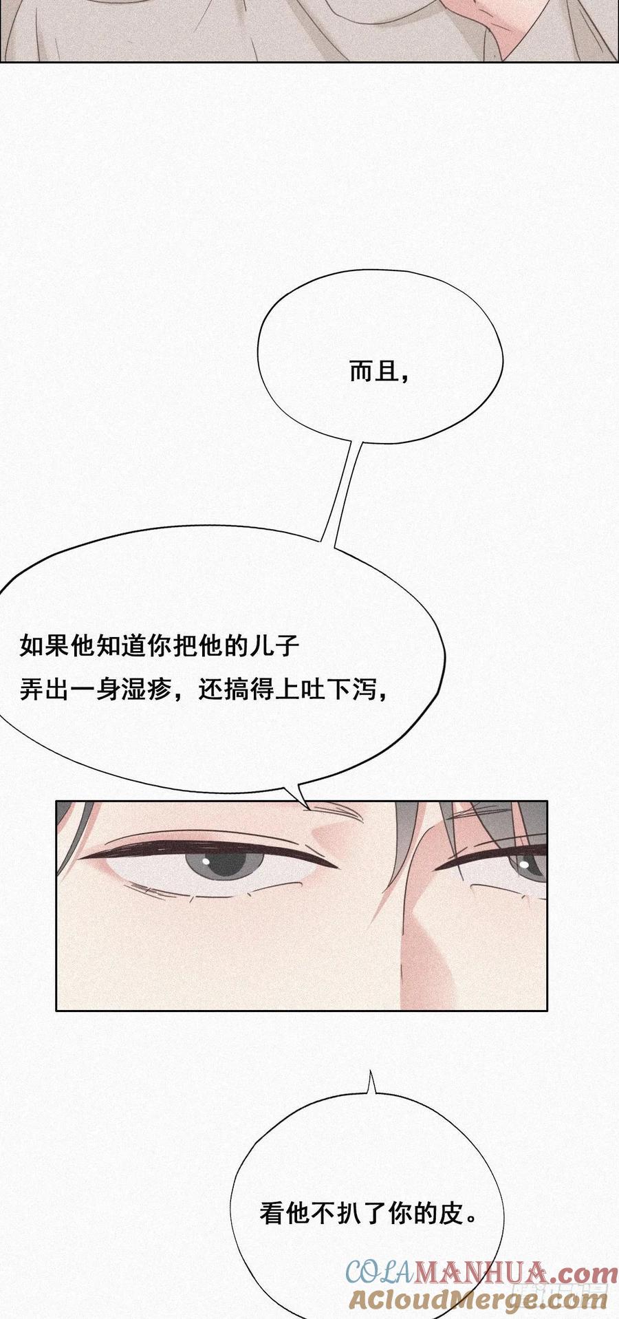 《傲娇奶爸休想逃》32 窝窝生病了 第33页