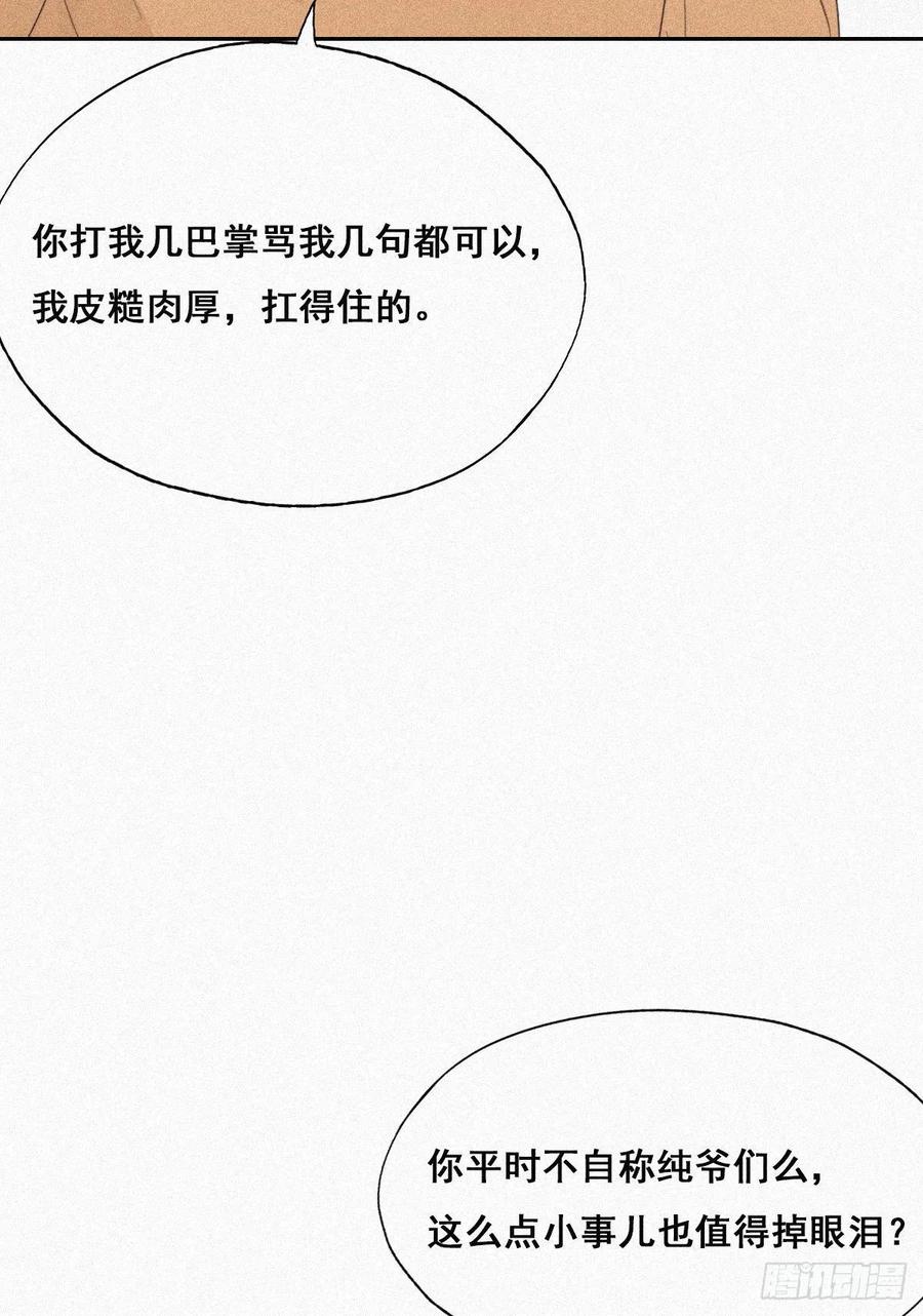 《傲娇奶爸休想逃》32 窝窝生病了 第13页