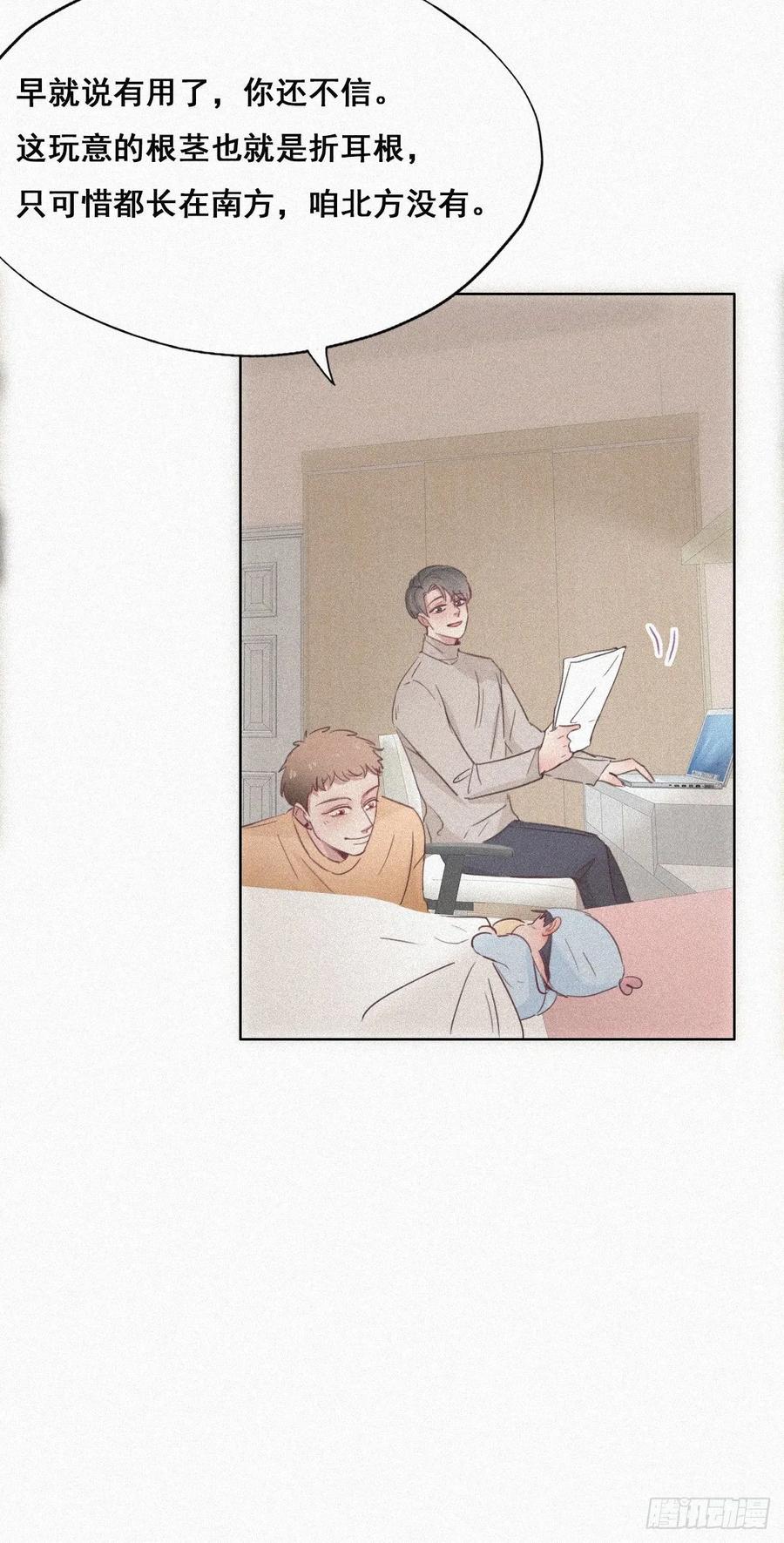《傲娇奶爸休想逃》32 窝窝生病了 第41页
