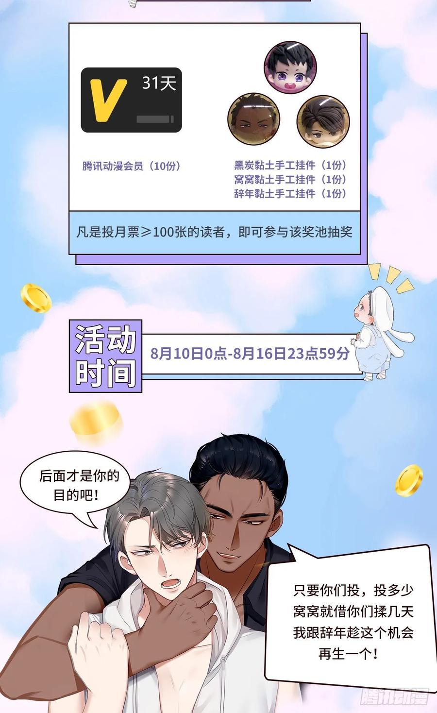 《傲娇奶爸休想逃》32 窝窝生病了 第68页