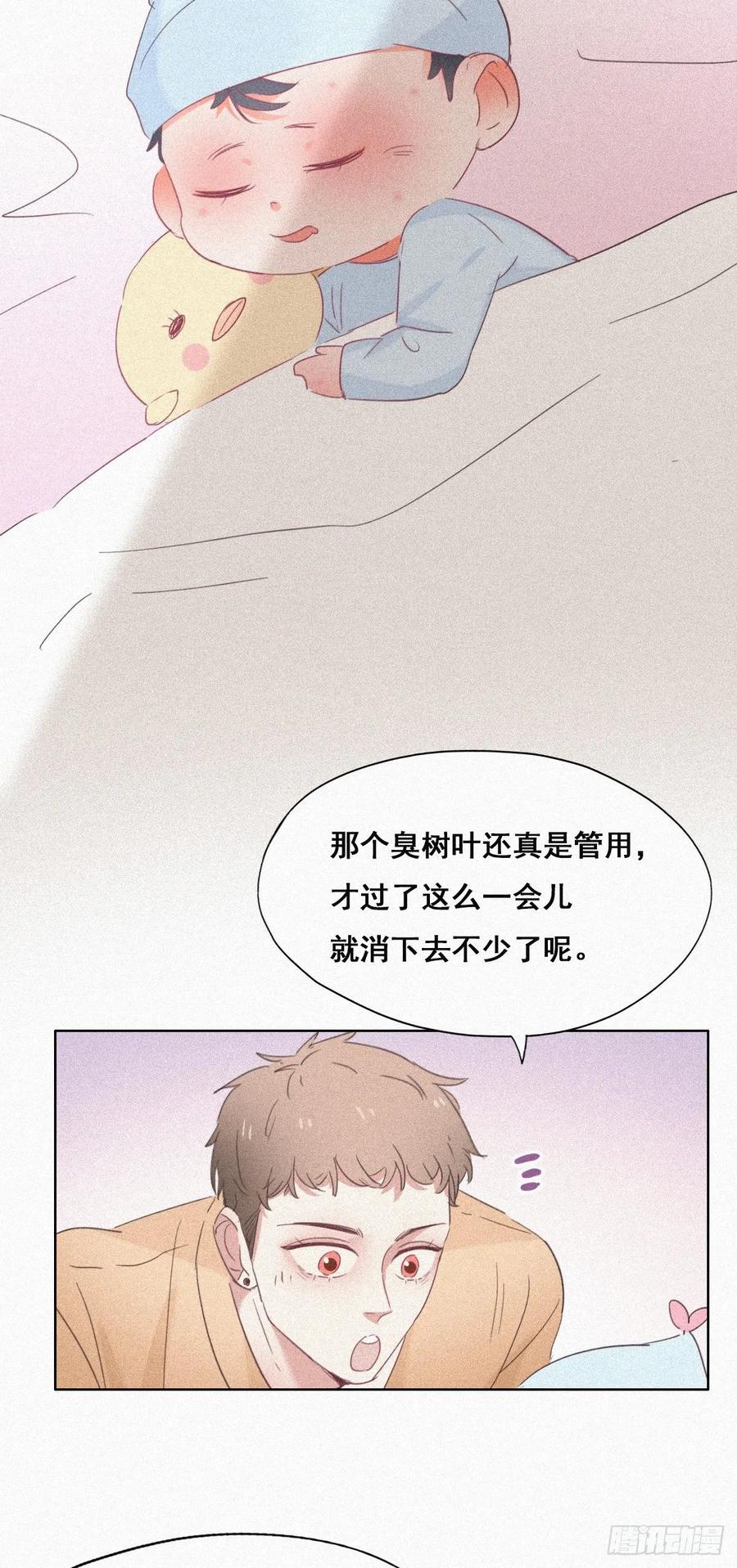 《傲娇奶爸休想逃》32 窝窝生病了 第40页