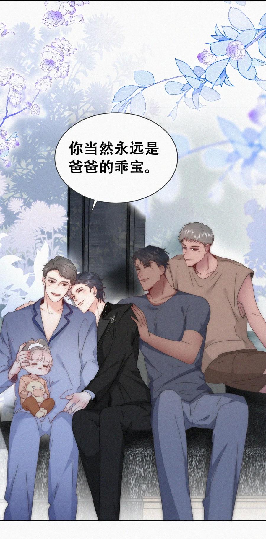 《傲娇奶爸休想逃》第二季 第73话 辞年家暴 第5页