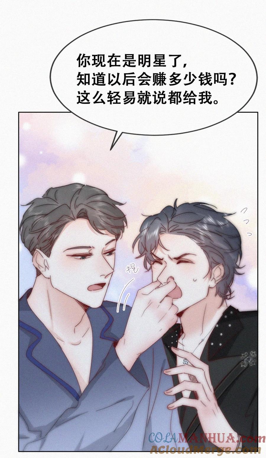 《傲娇奶爸休想逃》第二季 第73话 辞年家暴 第6页