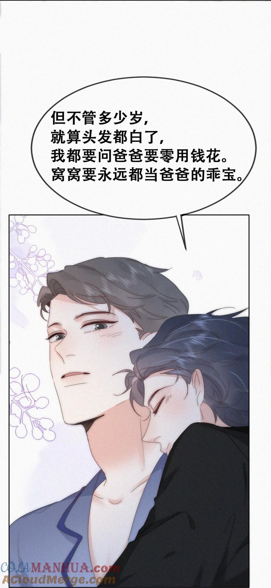 《傲娇奶爸休想逃》第二季 第73话 辞年家暴 第3页