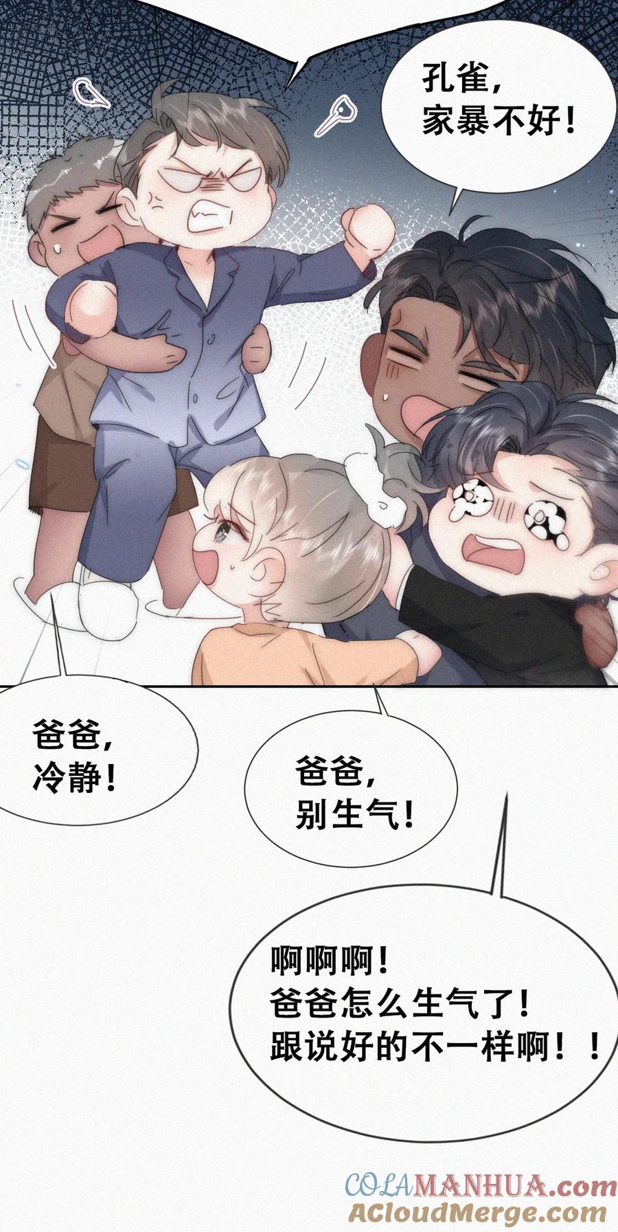 《傲娇奶爸休想逃》第二季 第73话 辞年家暴 第21页