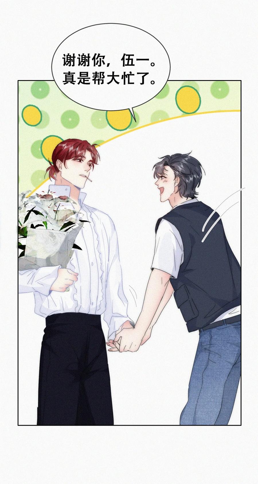 《傲娇奶爸休想逃》第二季 第73话 辞年家暴 第41页