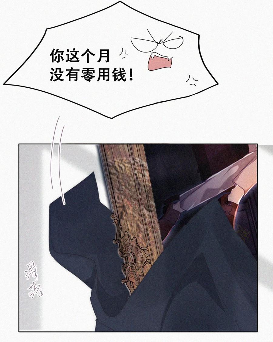《傲娇奶爸休想逃》第二季 第73话 辞年家暴 第23页
