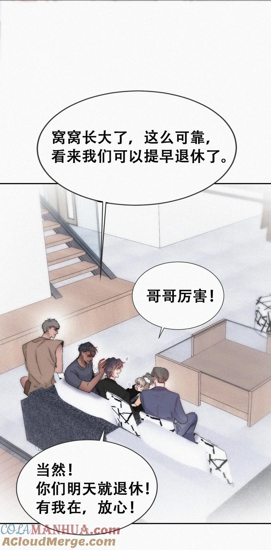《傲娇奶爸休想逃》第二季 第73话 辞年家暴 第9页