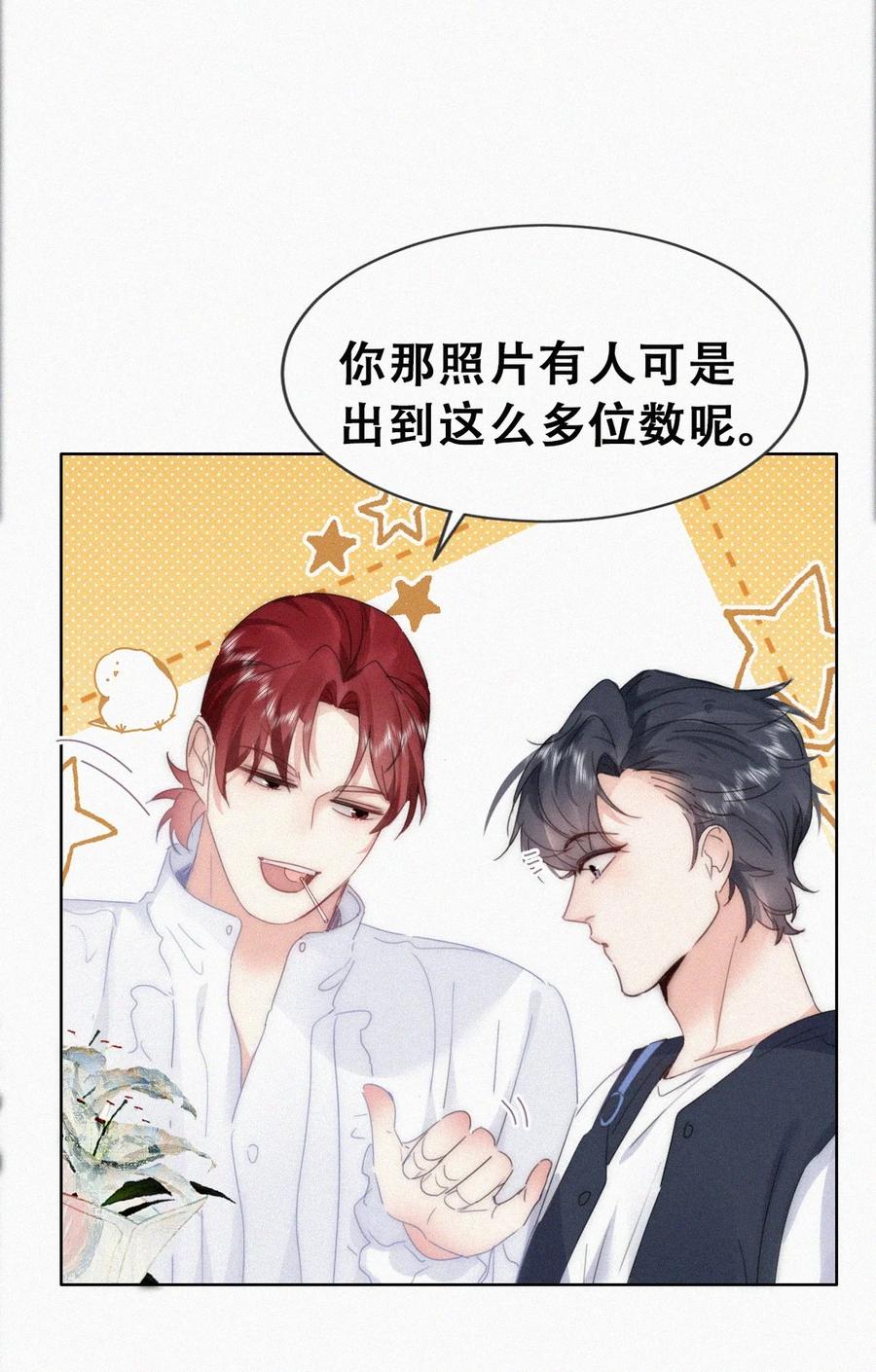 《傲娇奶爸休想逃》第二季 第73话 辞年家暴 第32页