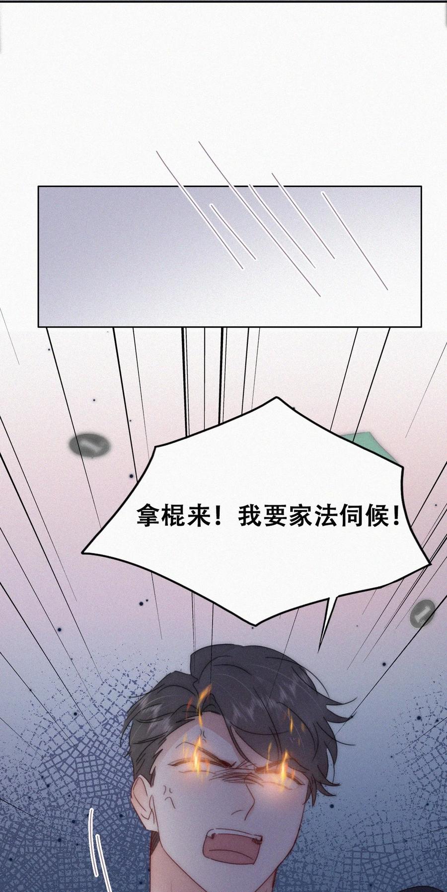 《傲娇奶爸休想逃》第二季 第73话 辞年家暴 第19页