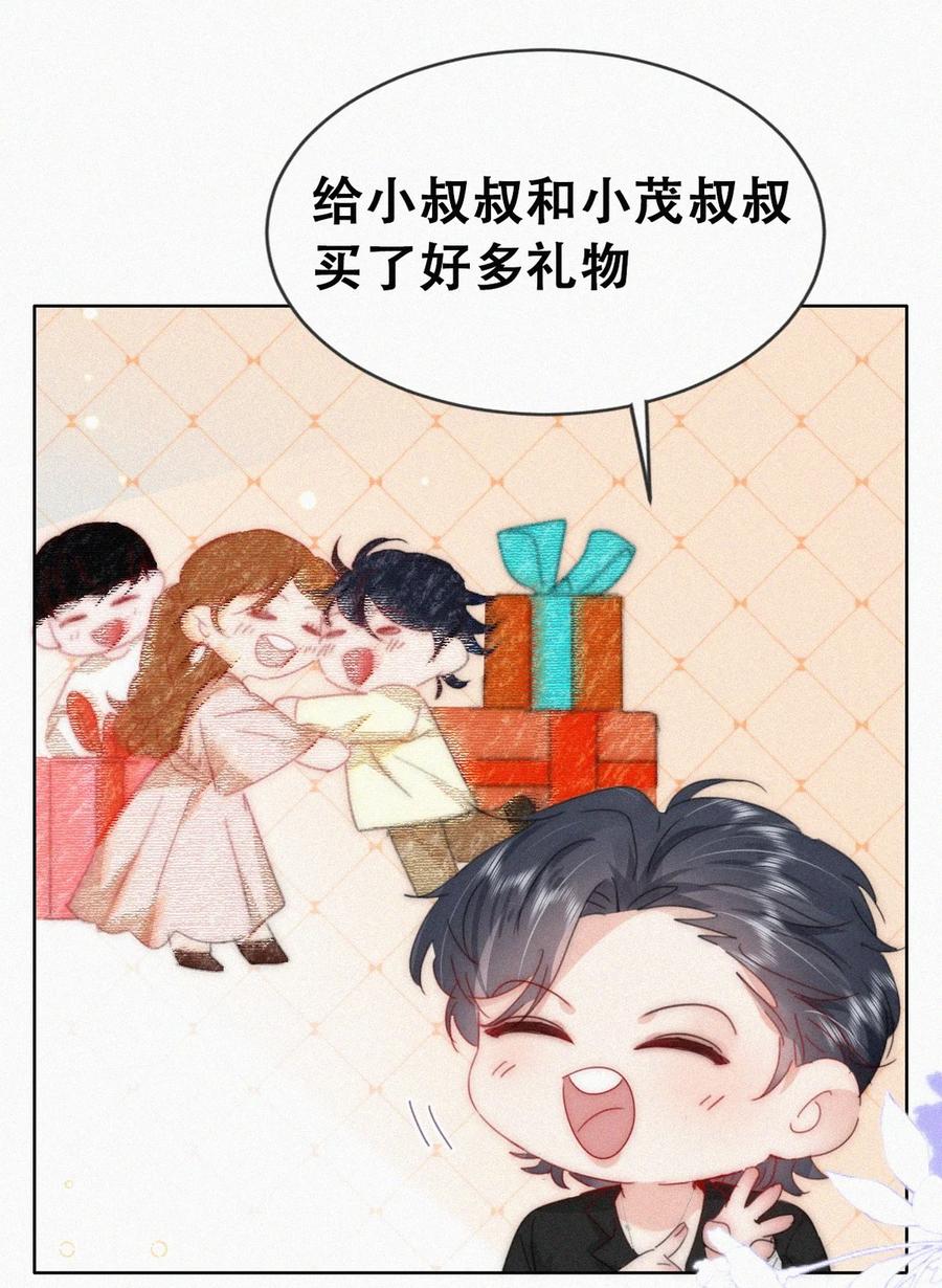 《傲娇奶爸休想逃》第二季 第73话 辞年家暴 第16页