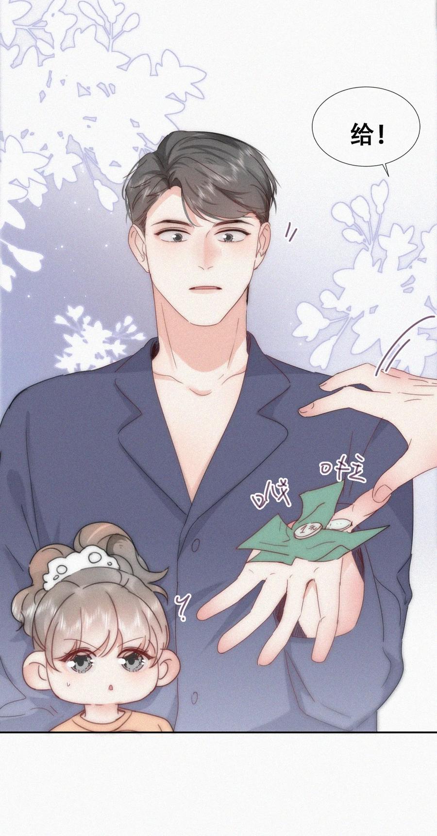 《傲娇奶爸休想逃》第二季 第73话 辞年家暴 第11页