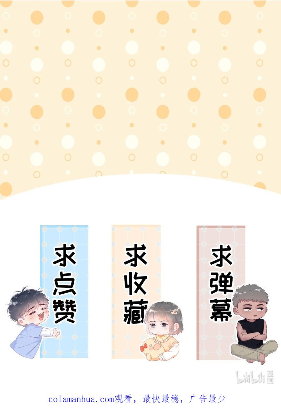 《傲娇奶爸休想逃》第二季 第73话 辞年家暴 第49页