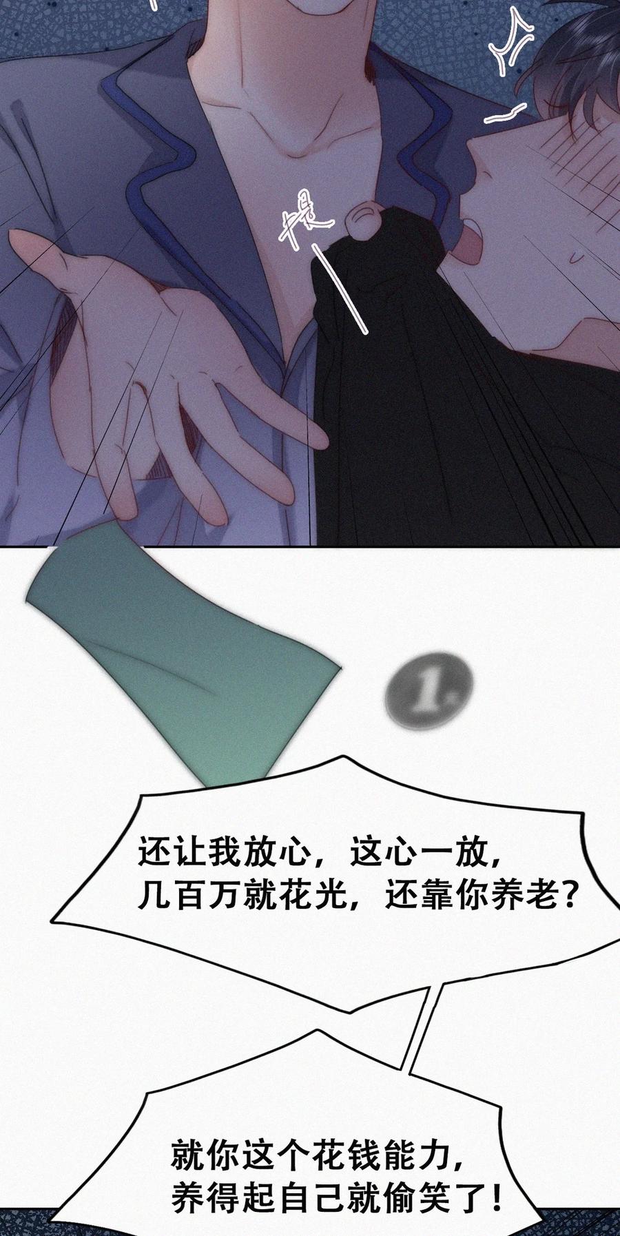 《傲娇奶爸休想逃》第二季 第73话 辞年家暴 第20页
