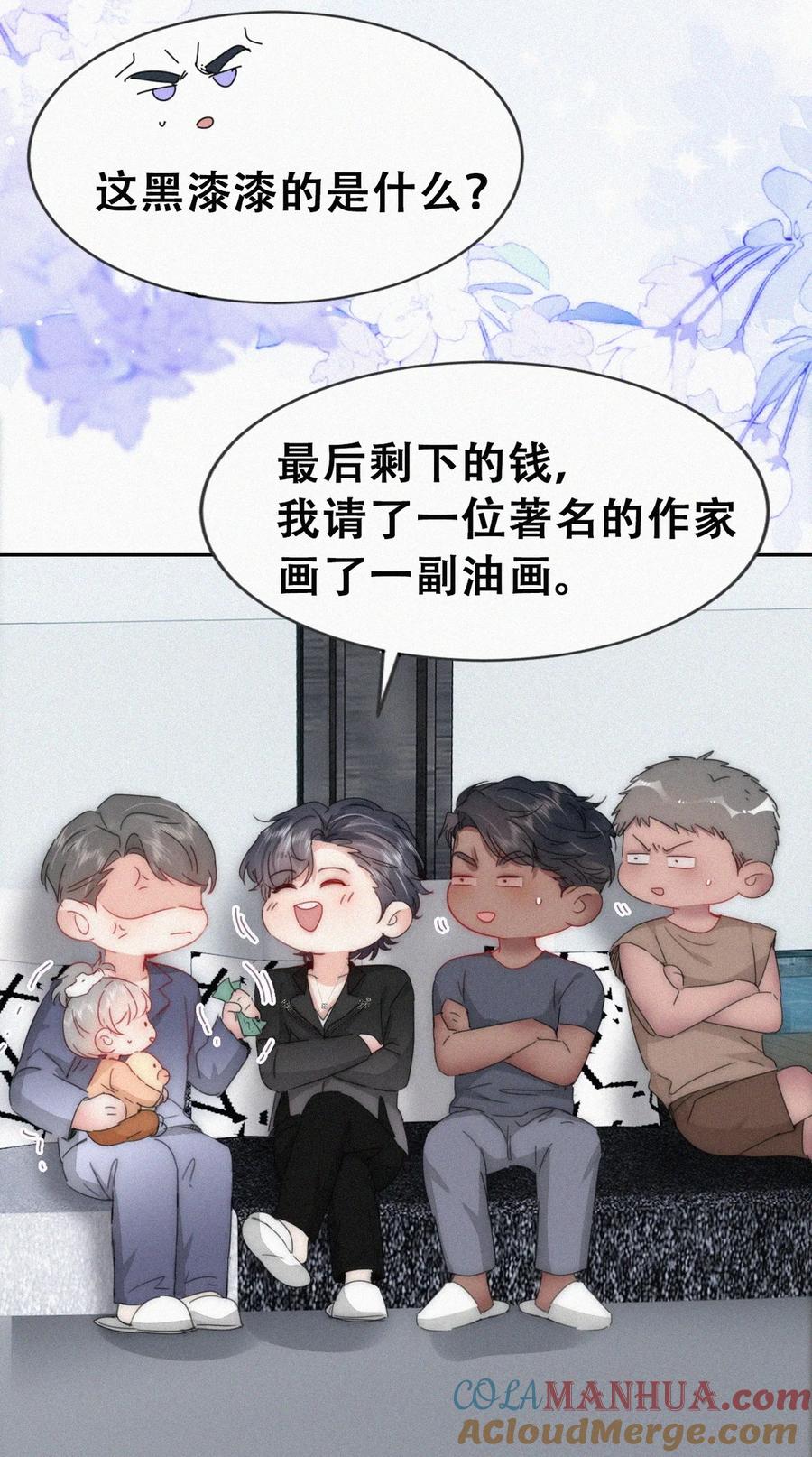 《傲娇奶爸休想逃》第二季 第73话 辞年家暴 第18页