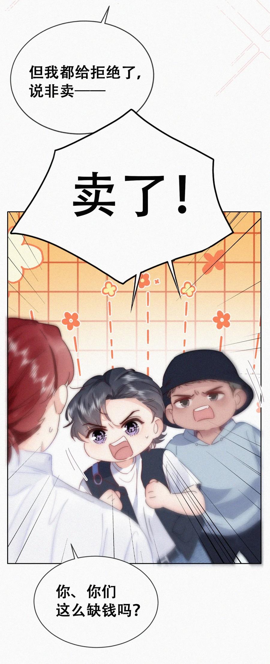 《傲娇奶爸休想逃》第二季 第73话 辞年家暴 第35页
