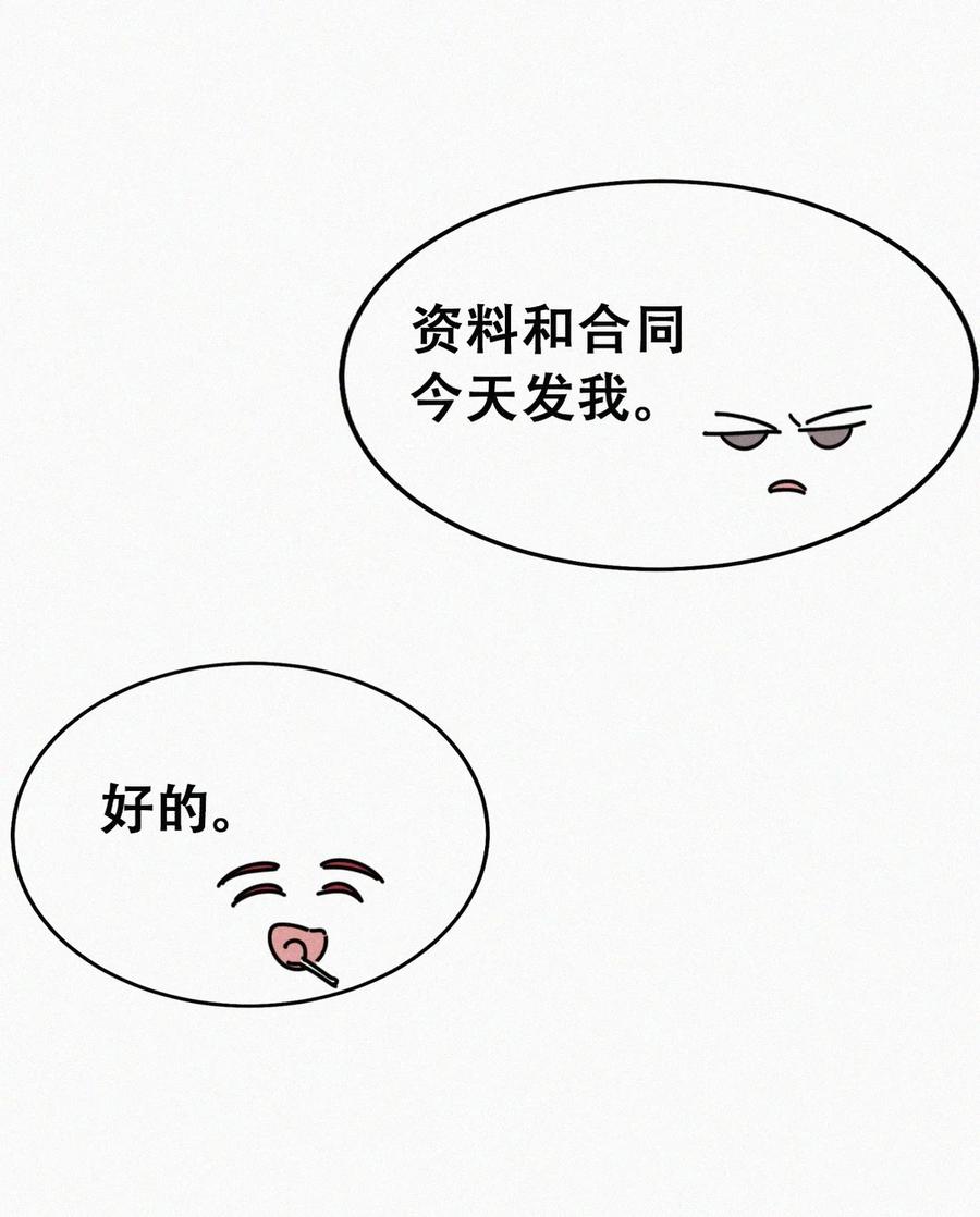 《傲娇奶爸休想逃》第二季 第74话 勾心斗角 第12页